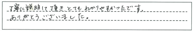 栗東市N様　お客さまの声